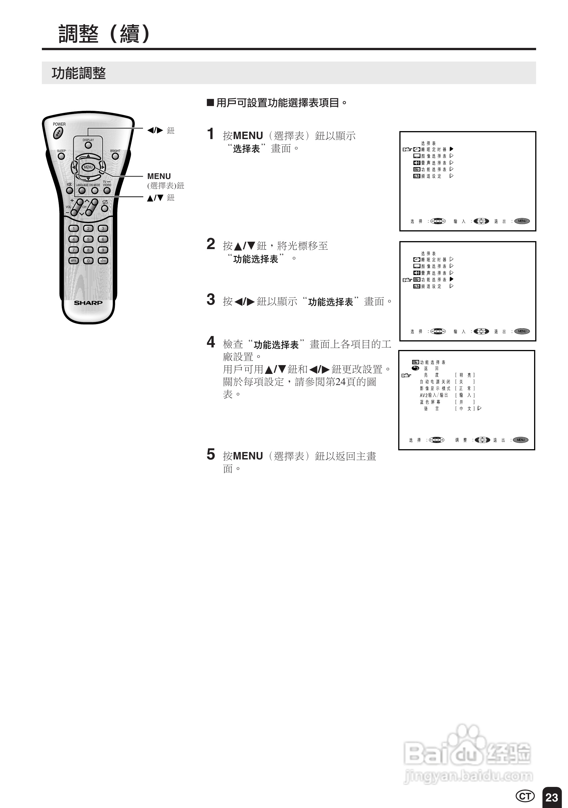 声宝LC-20S2HS型液晶电视机说明书:[3]