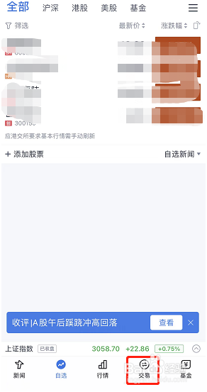 怎样在腾讯自选股财讯上一键打新？