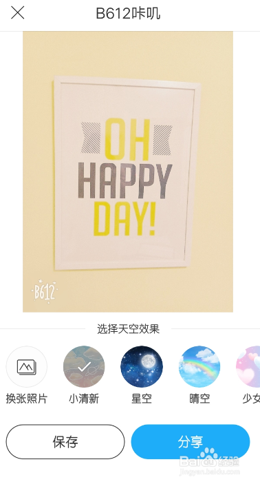 B612魔幻天空怎么拍