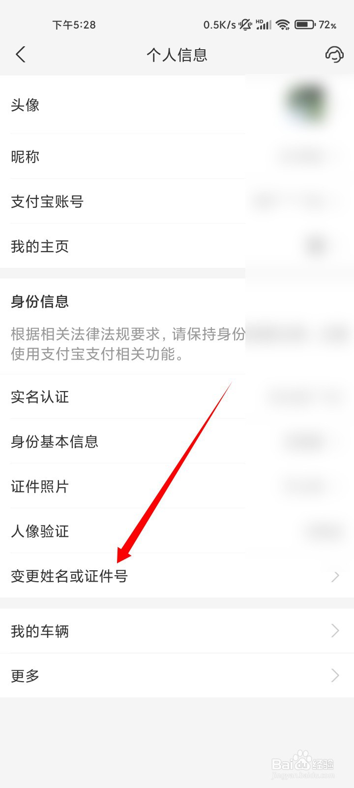 支付宝姓名身份证号怎么改
