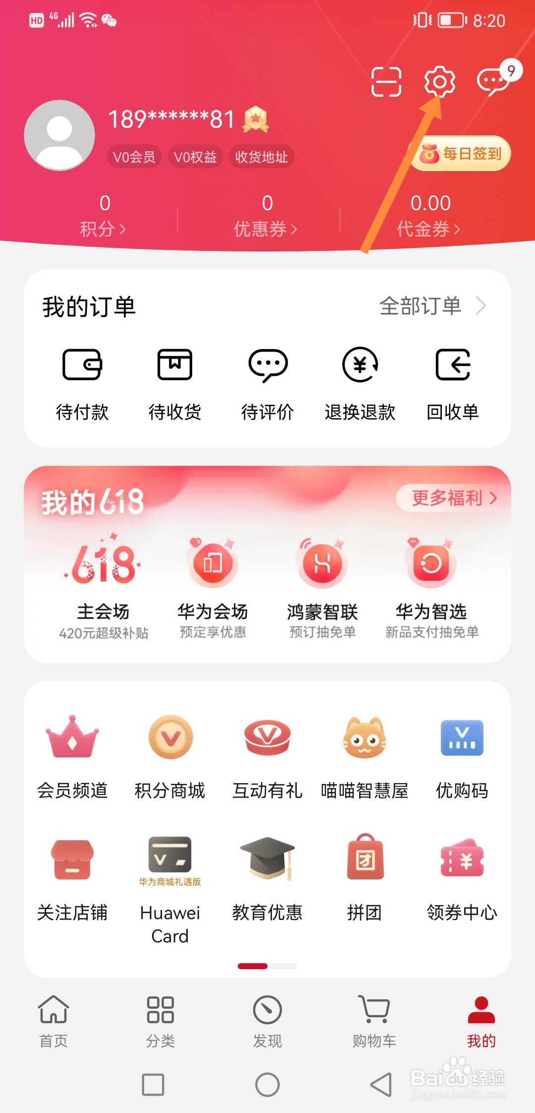 华为商城咋么开启用户体验提升服务