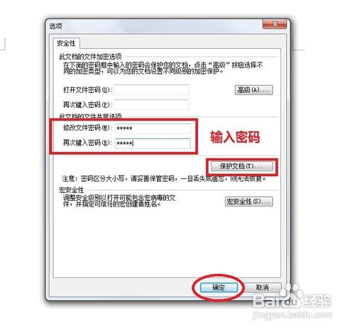 怎么给WPS文档加保护锁