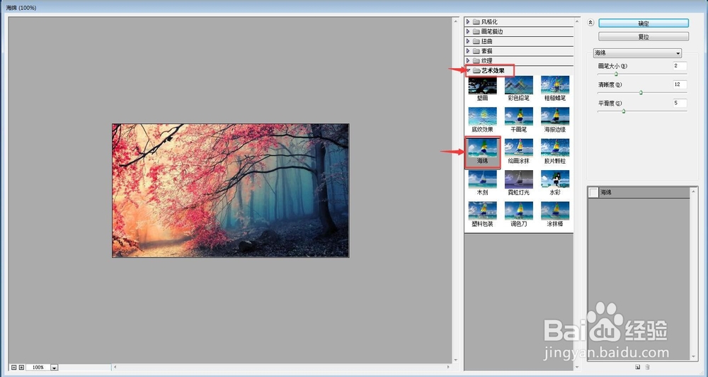 怎样给图片添加海绵效果