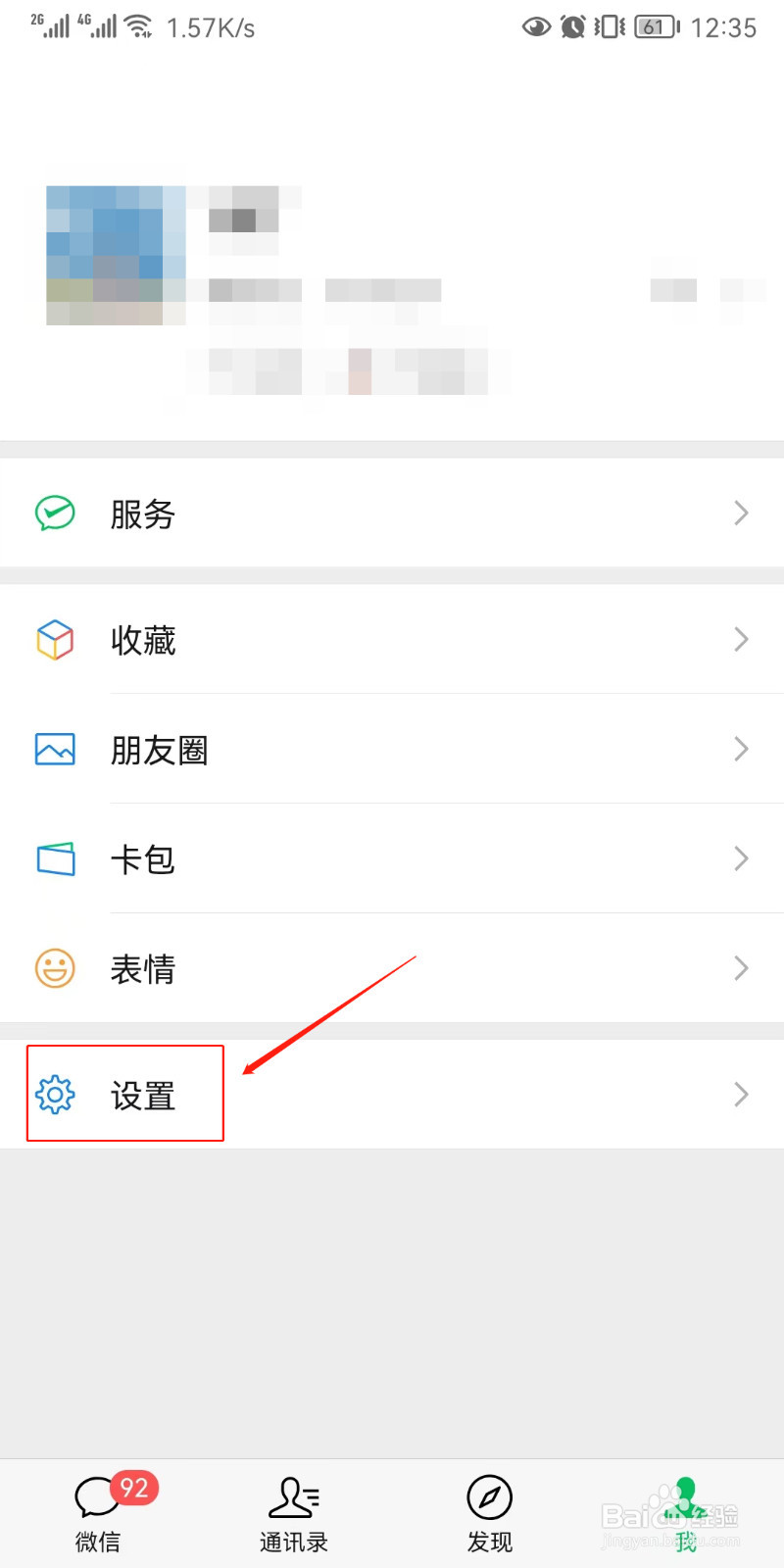 如何关闭自动下载微信安装包