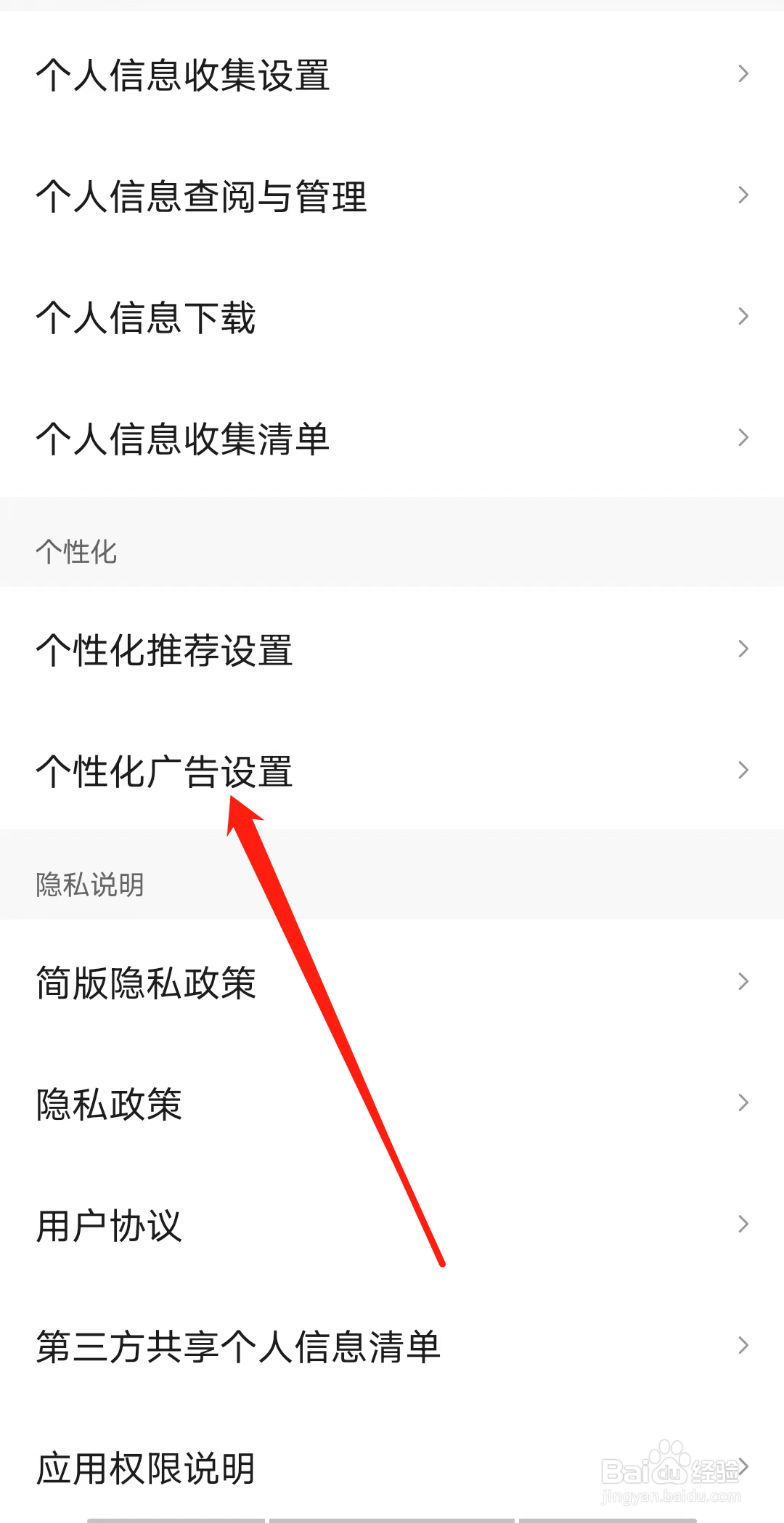 皮皮虾怎样查看个性化广告设置