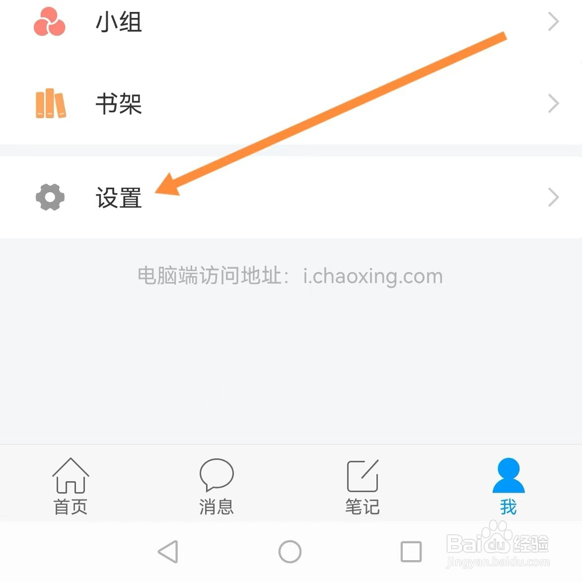 学习通如何查找账号管理