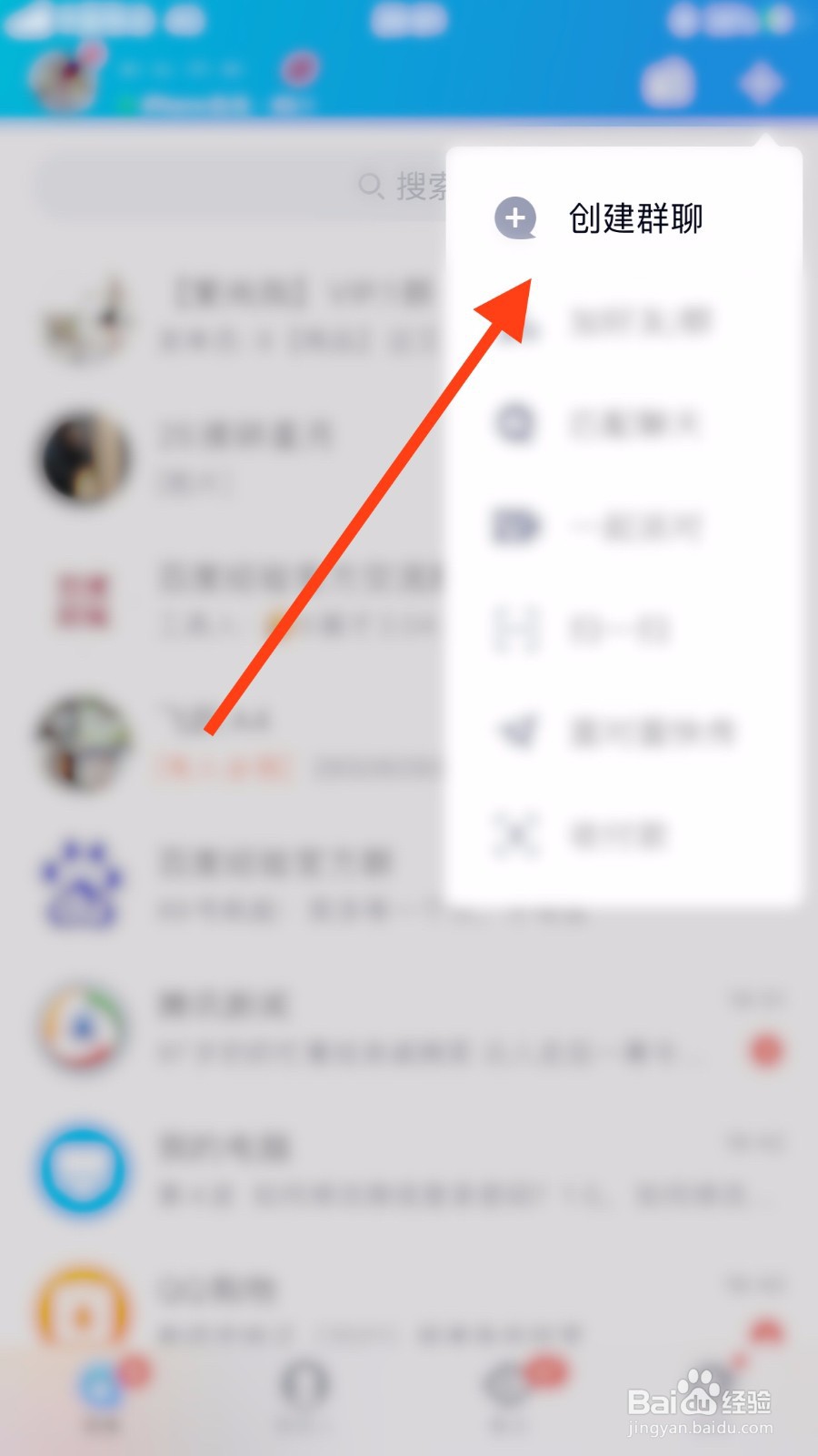 QQ如何创建群聊？