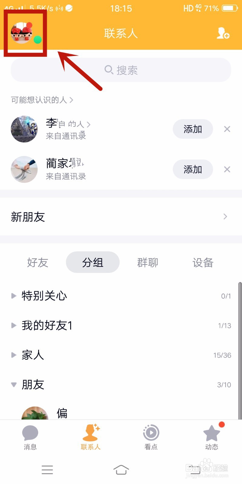 QQ如何关闭看点
