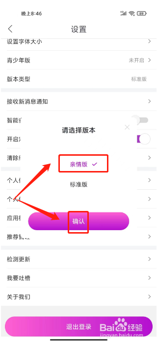 国美如何进行设置版本类型为亲情版