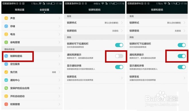 如何设置荣耀4C锁屏界面显示微信、QQ消息