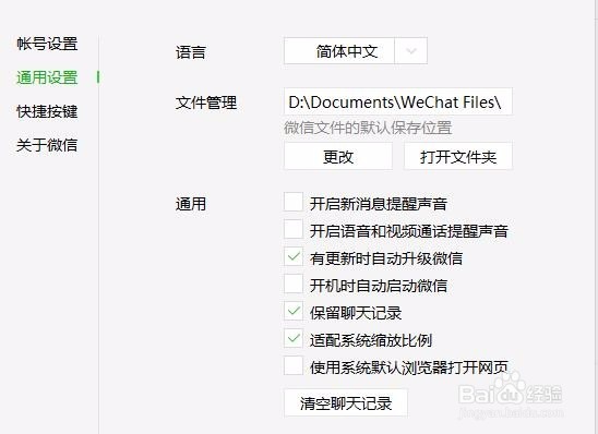 电脑新版微信如何截图