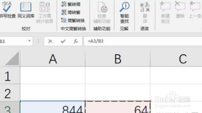 Excel2019怎么运行除法计算