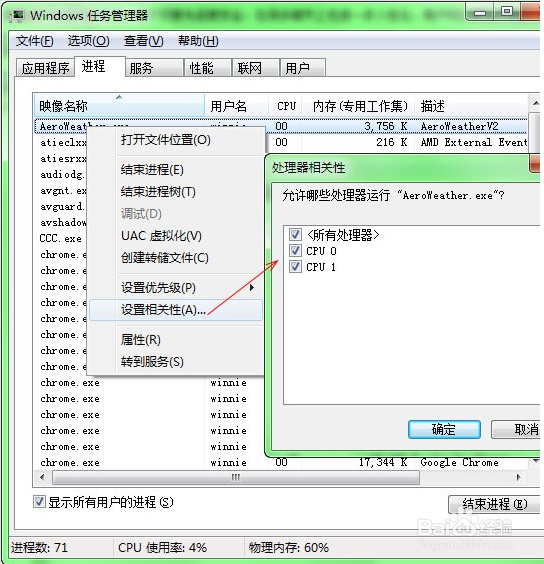 Win7系统使用技巧：[5]任务管理器妙用
