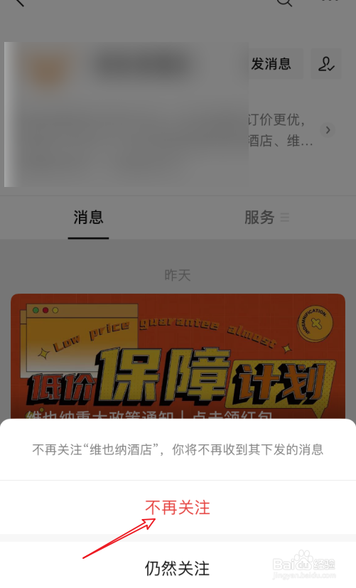 微信怎么取消公众订阅号