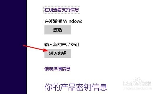 如何免费激活window8