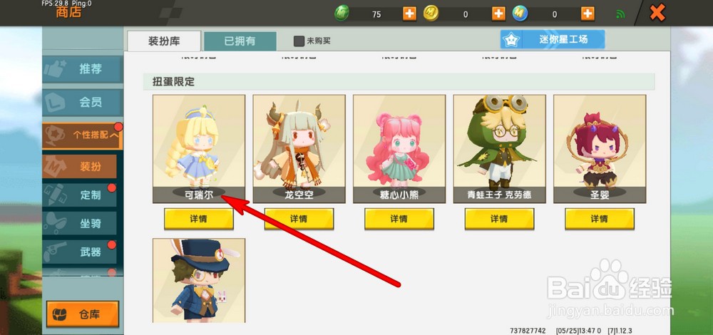 迷你世界可瑞尔怎么获得