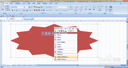 Excel如何更改十二角形上文字的颜色为黄色 百度经验 Excel如何更改十二角形上文字的颜色为黄色 百度经验