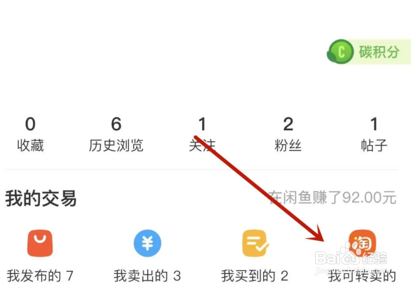 闲鱼怎么一键转卖淘宝的商品