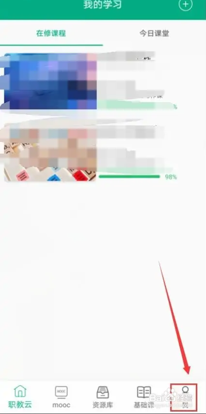 云课堂智慧职教在哪儿修改绑定手机号