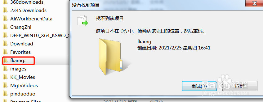 Windows系统怎么删除有点的文件夹