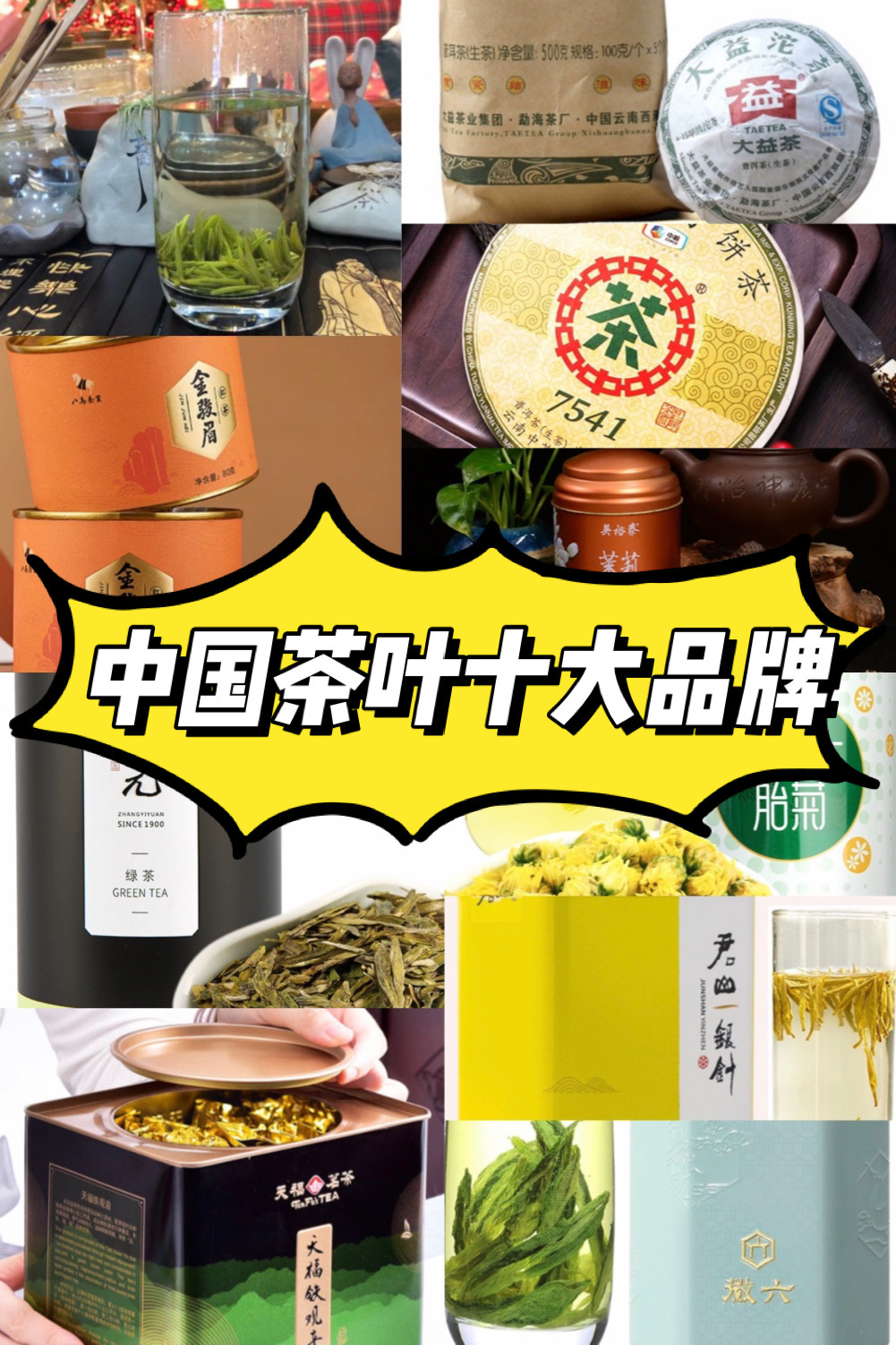 中国茶叶十大品牌排行榜,认准大品牌,买茶不被骗