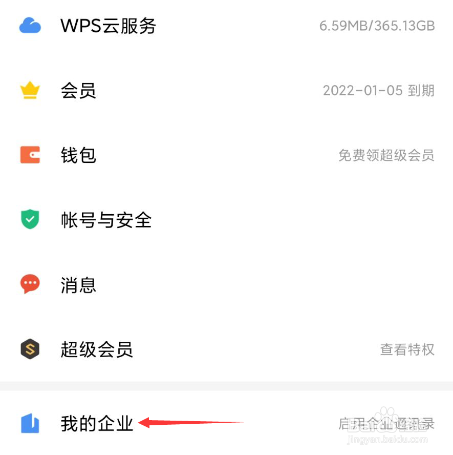 WPS Office如何创建企业