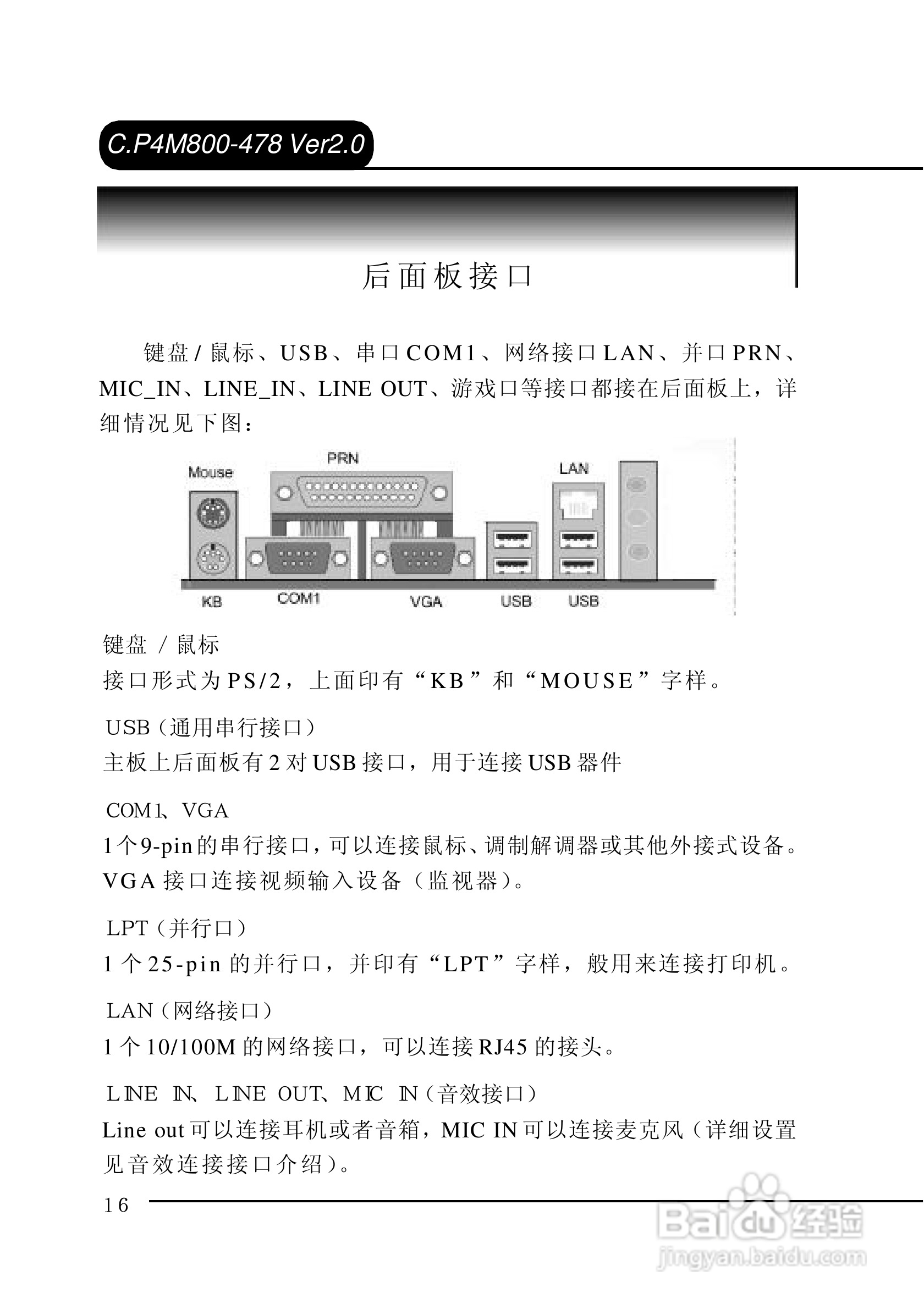 七彩虹C.P4M800-478型主板说明书:[2]