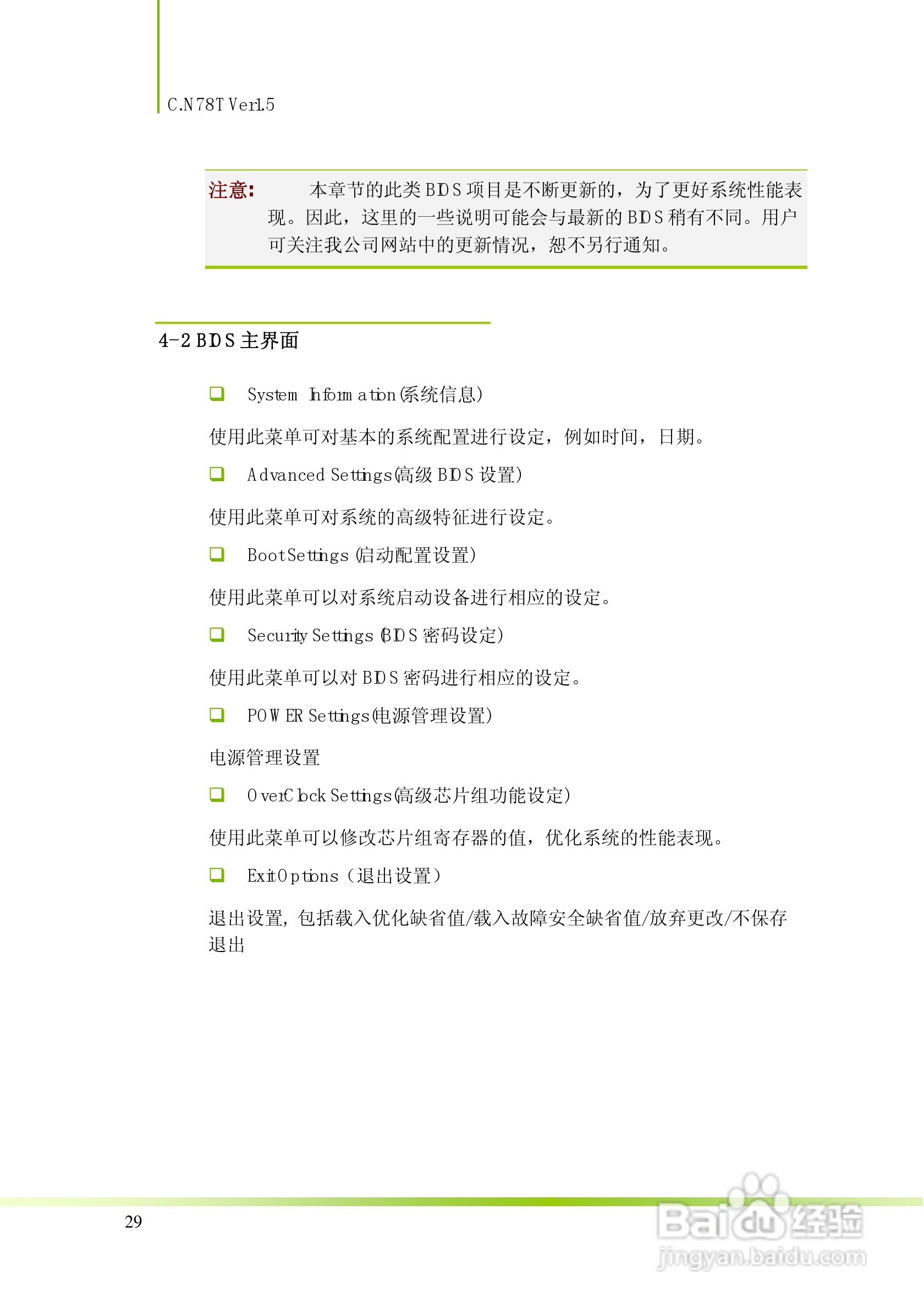 七彩虹C.N78T型主板说明书:[4]