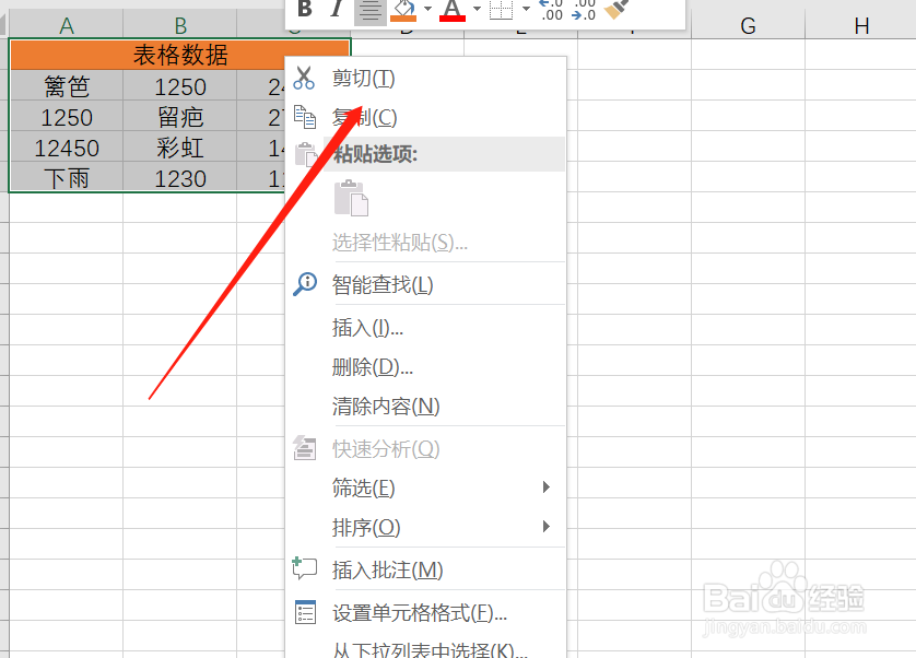 怎么快速提取表格内的数据