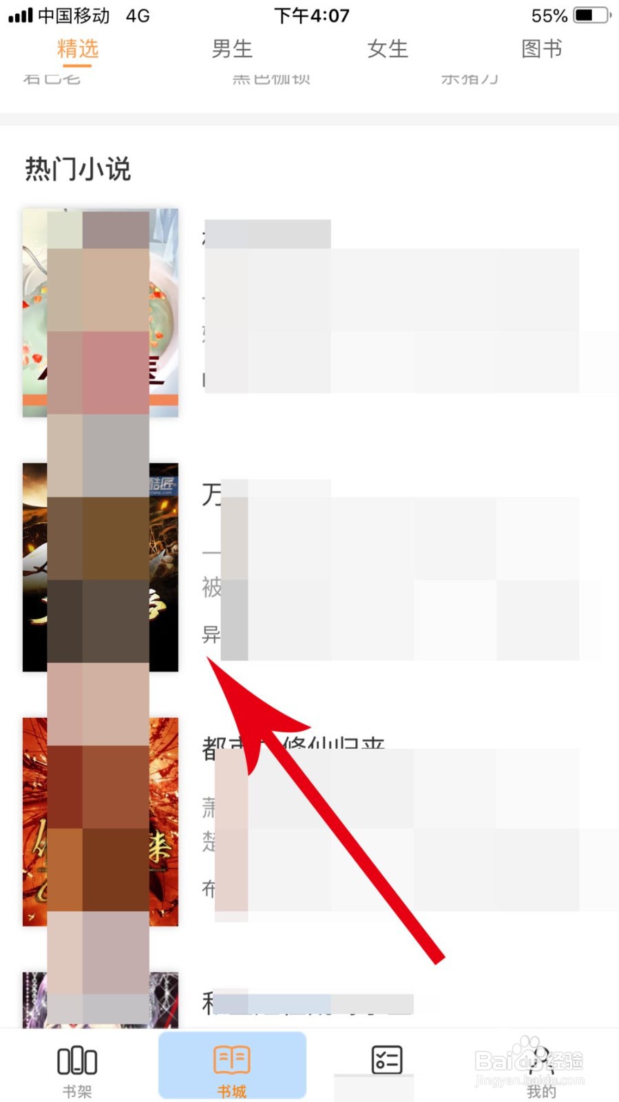 七猫小说怎么查看目录