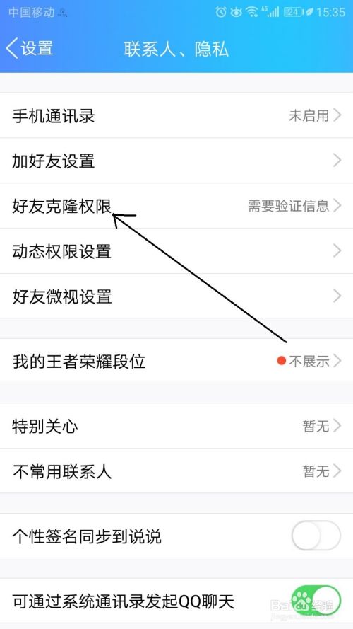 QQ怎么设置给好友克隆直接加为好友