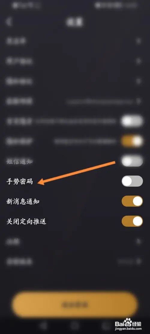 小圈软件怎样开启手势密码功能
