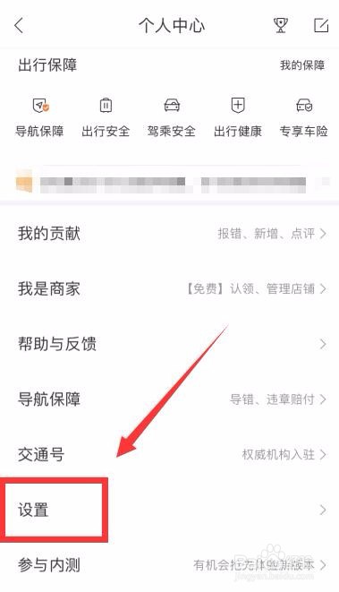 百度地图怎么设置明星语音导航