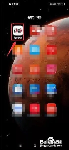 动静新闻app怎么开启运营商流量播放