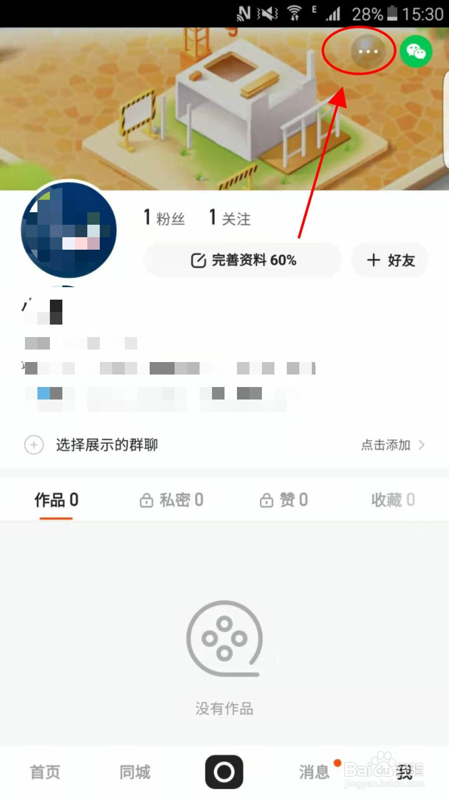 快手怎么设置谁可以评论我