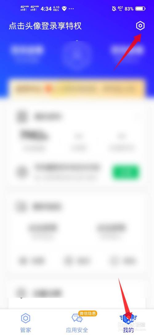 腾讯手机管家如何开启自动拦截骚扰电话