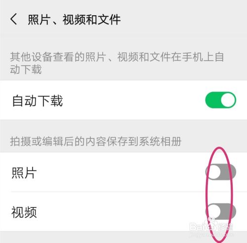 微信看朋友圈自动保存图片或者视频怎么解决？