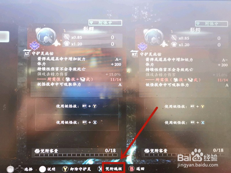 仁王2魂核怎么装不上