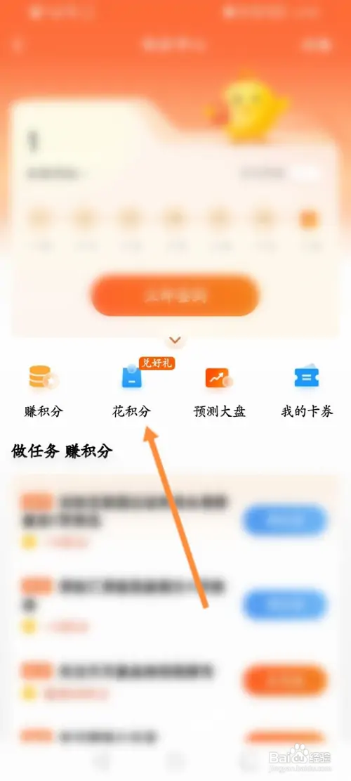 天天基金在哪使用积分兑换月卡