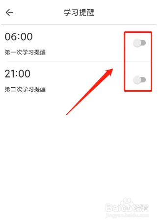 全免幸福社学习提醒功能怎么关闭
