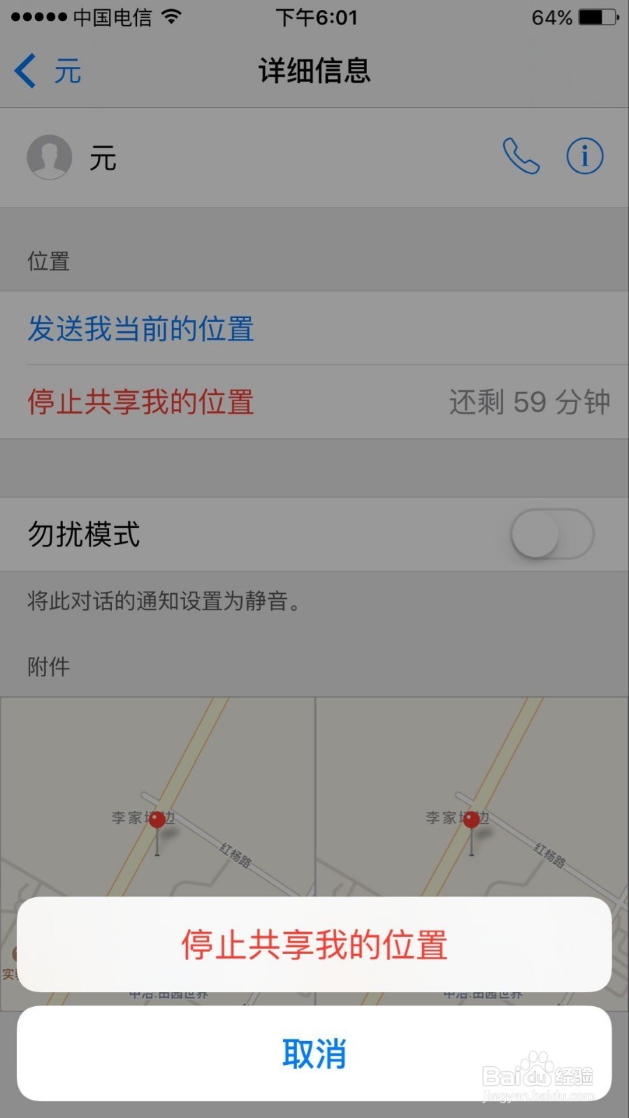 苹果手机如何将自己的位置分享给朋友