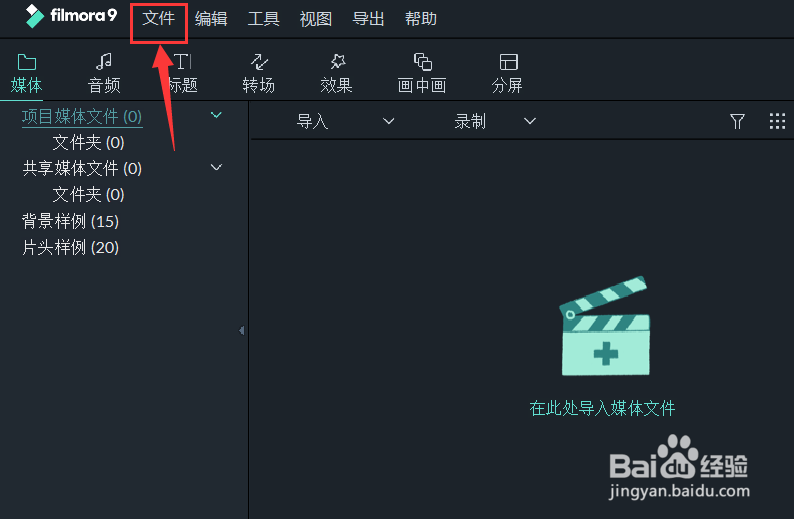 万兴喵影filmora如何录制视频