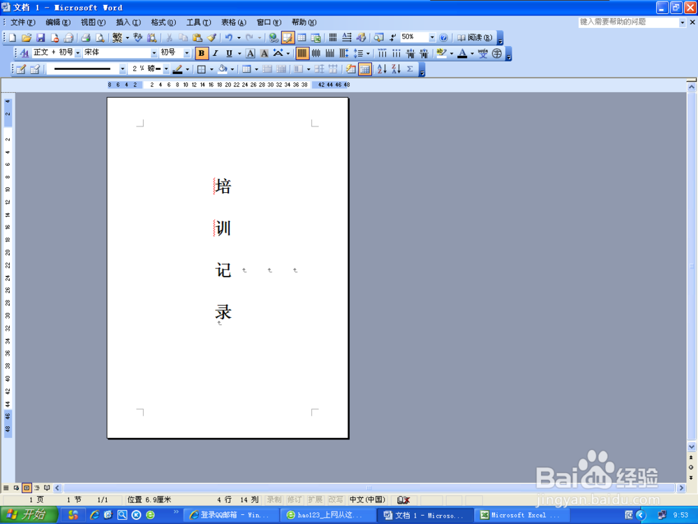word2003中怎样改变字体方向