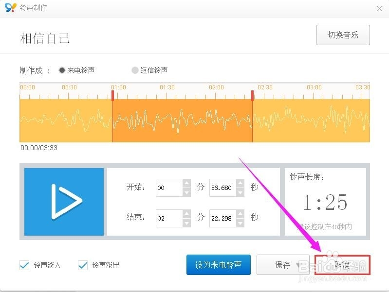 iphone技巧-如何制作个性铃声