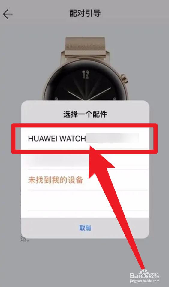 华为手表怎么跟苹果手机配对
