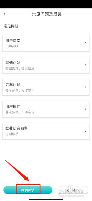 小电卫士app如何提交意见反馈