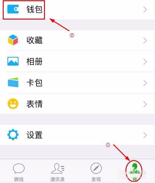 微信6.6版本如何安全的转账