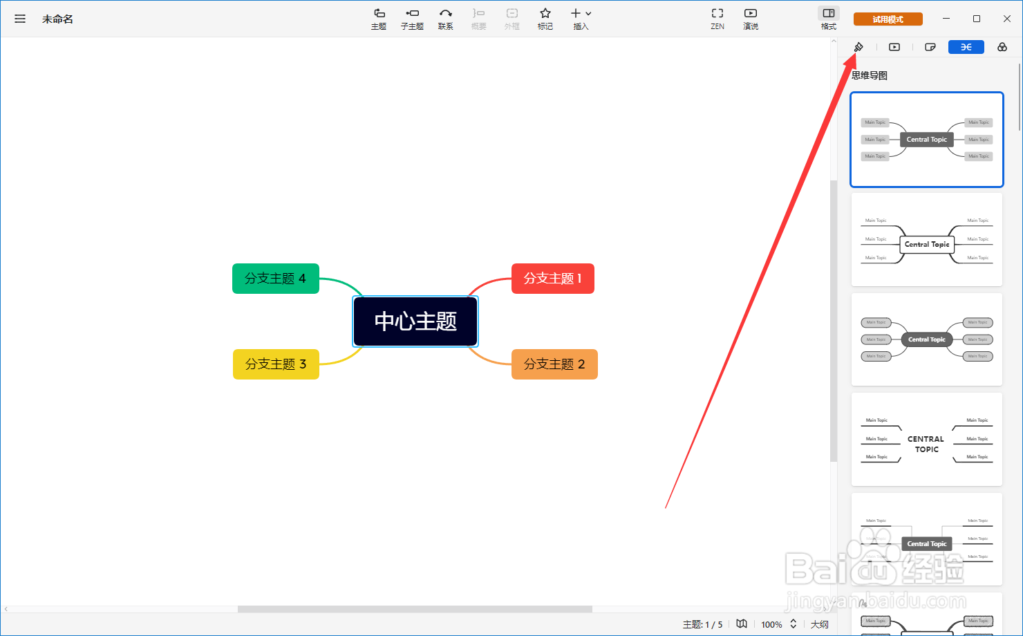 Xmind思维导图如何给主题添加删除线？