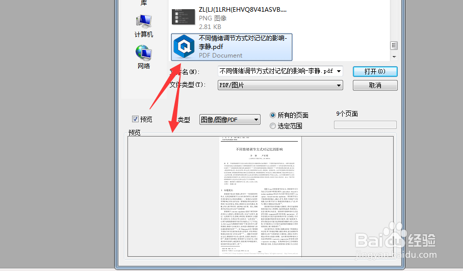 怎样把扫描的图片转换成word格式