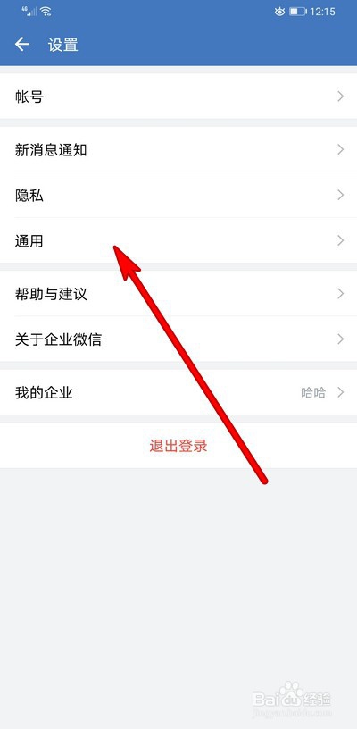 企业微信聊天记录怎么迁移